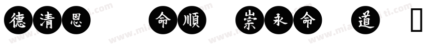 Classic Mei H字体转换